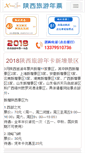 Mobile Screenshot of np.xtour.cn