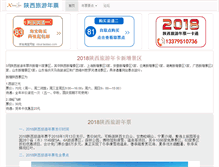 Tablet Screenshot of np.xtour.cn